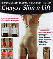 Корректирующее белье Slim'N Lift (Слим энд Лифт), размер XXL, бежевый