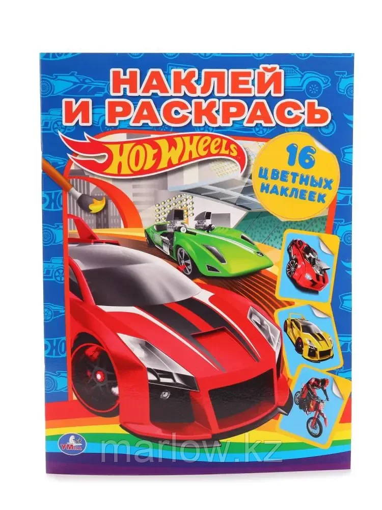 Раскраска наклей и раскрась Hot Wheels 978-5-506-00792-0 Умка - фото 1 - id-p111440525