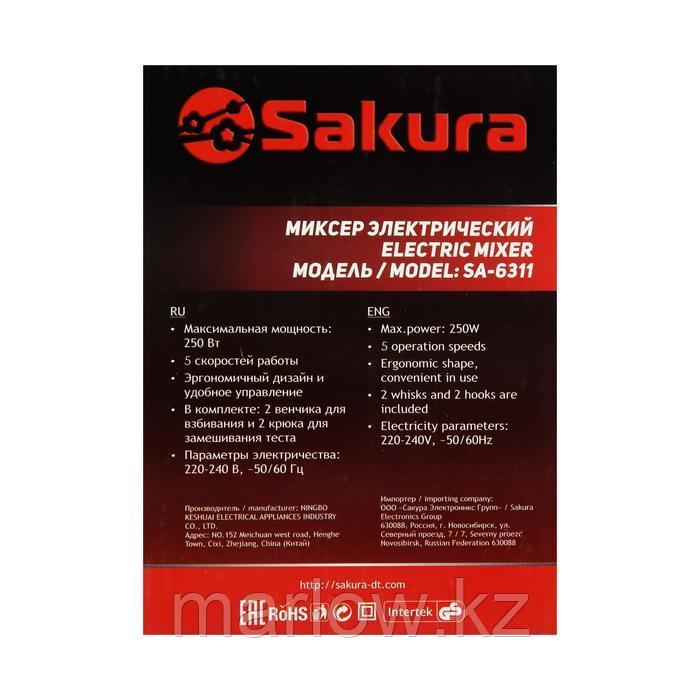 Миксер Sakura SA-6311V, ручной, 250 Вт, 5 скоростей, 2 насадки, бело-фиолетовый - фото 6 - id-p111434825