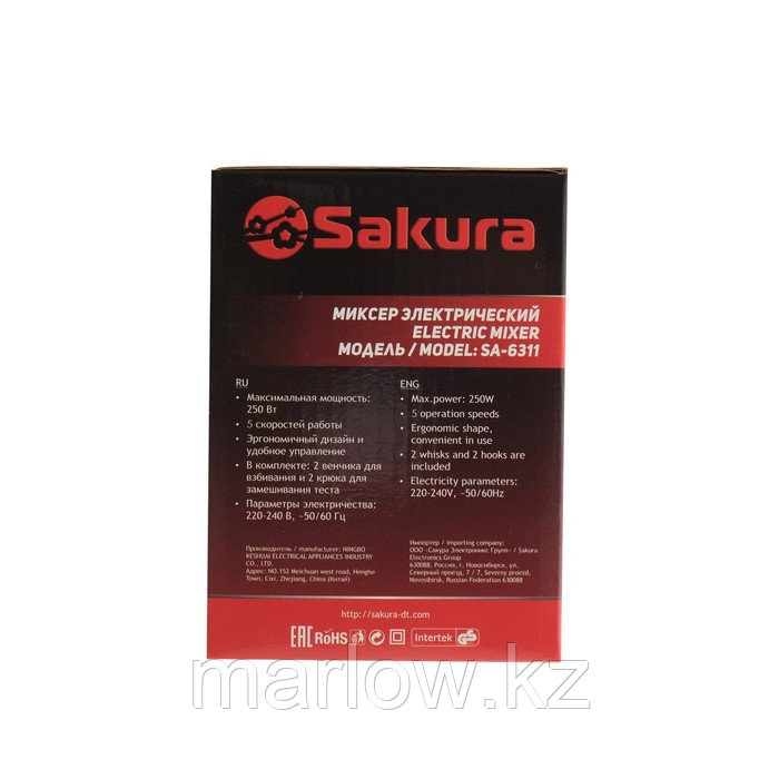 Миксер Sakura SA-6311V, ручной, 250 Вт, 5 скоростей, 2 насадки, бело-фиолетовый - фото 7 - id-p111434825