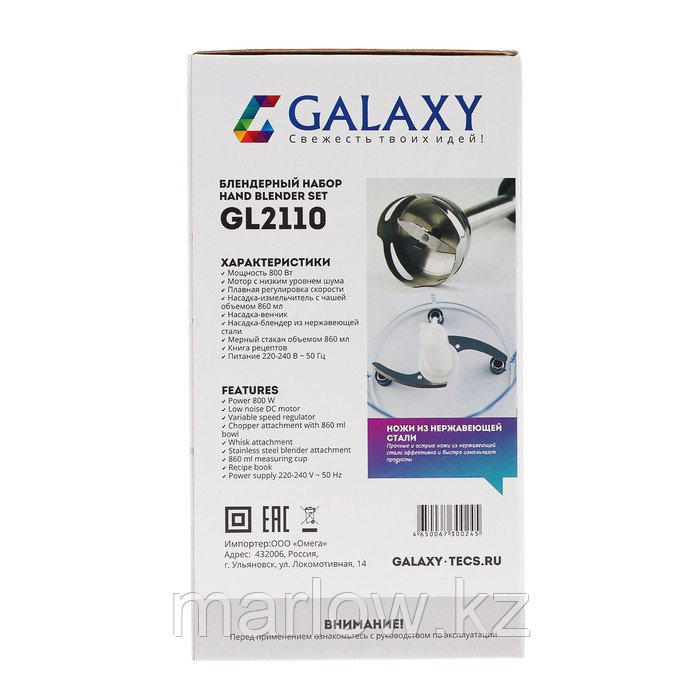 Блендер Galaxy GL 2110, погружной, 800 Вт, 0.86 л, 2 скорости, чёрный - фото 6 - id-p111434833