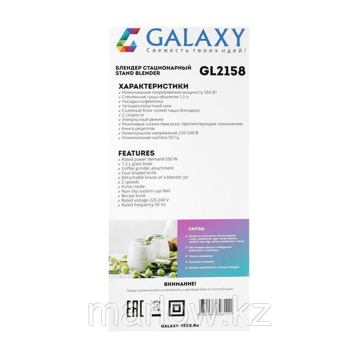 Блендер Galaxy GL 2158, стационарный, 550 Вт, 1.5 л, кофемолка, белый - фото 8 - id-p111434840