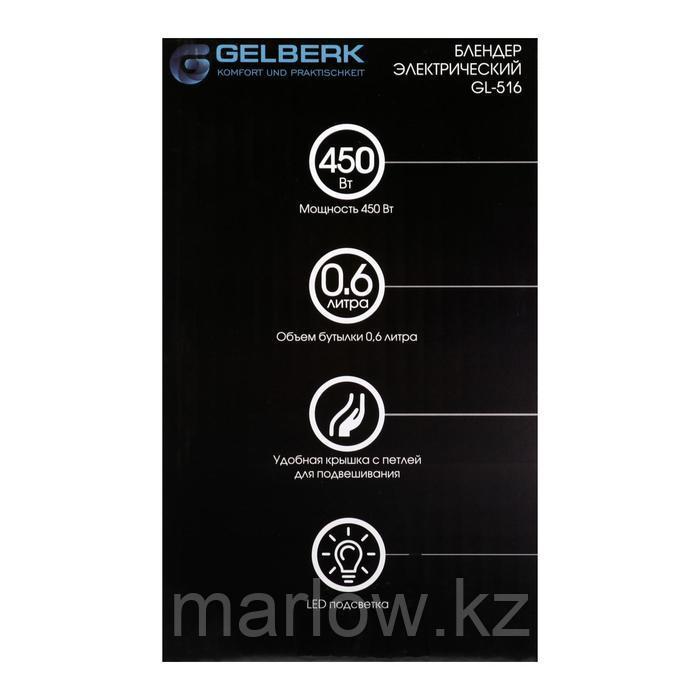 Блендер GELBERK GL-516, стационарный, 450 Вт, 0.6 л, 1 скорость, черный - фото 8 - id-p111434842