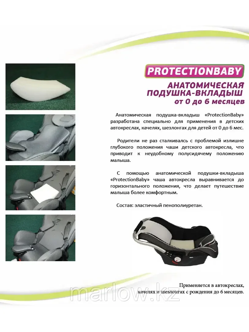 Подушка-вкладыш анатомическая ProtectionBaby РВ-006 - фото 1 - id-p111442609