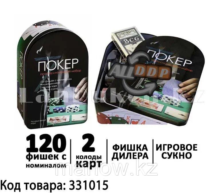 Набор для покера 120 фишек с номиналом карты и сукно 99450 - фото 1 - id-p111453497