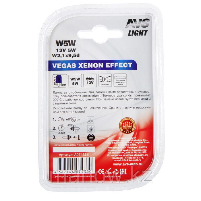Лампа автомобильная AVS Vegas xenon effect, W5W, 12 В, 5 Вт, набор 2 шт - фото 2 - id-p111427311