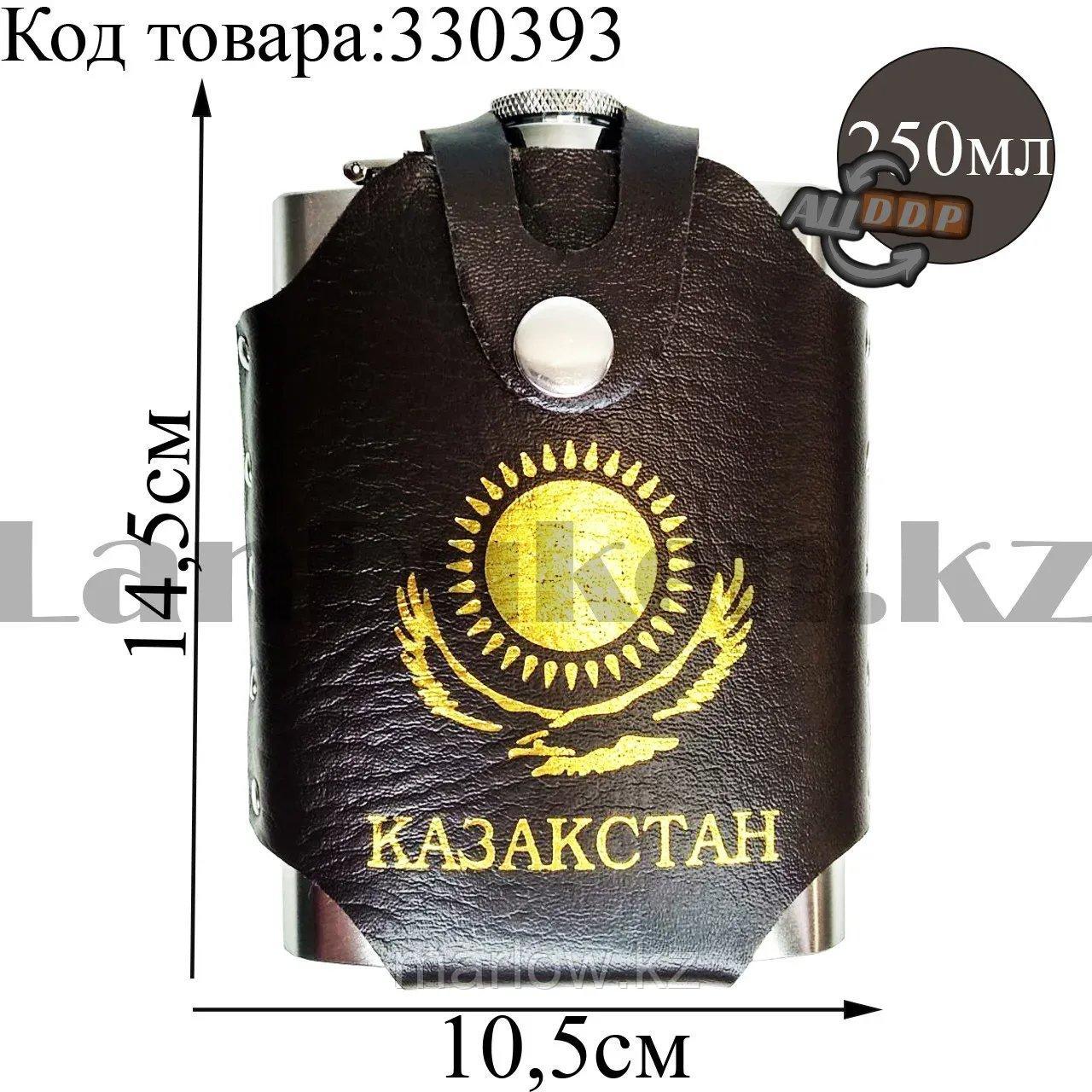 Фляга сувенирная "Казахстан" стальная нержавеющая сталь с кожаным чехлом 250мл - фото 1 - id-p111453502