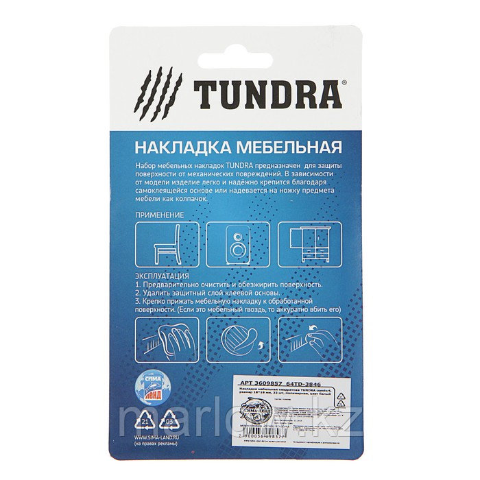 Накладка мебельная квадратная TUNDRA, размер 18 х 18 мм, 32 шт, полимерная, цвет белый - фото 6 - id-p111462450
