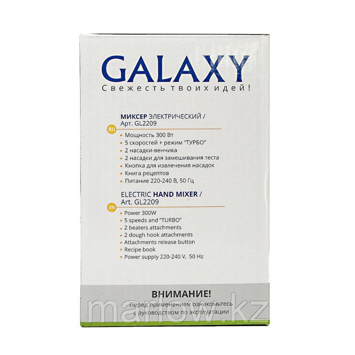 Миксер Galaxy GL 2209, ручной, 300 Вт, 5 скоростей, турбо-режим - фото 5 - id-p111434097