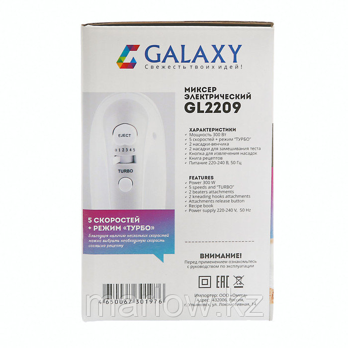 Миксер Galaxy GL 2209, ручной, 300 Вт, 5 скоростей, турбо-режим - фото 8 - id-p111434097