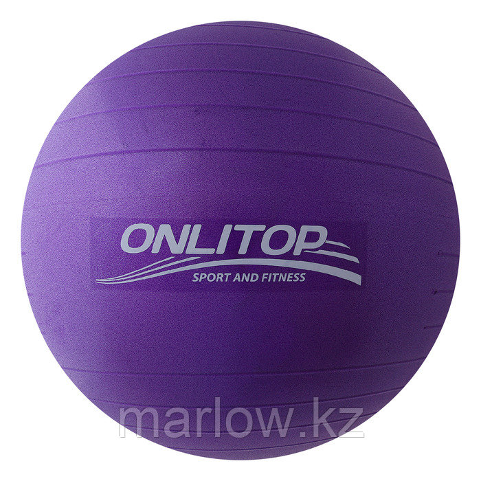 Фитбол, ONLITOP, d=65 см, 900 г, антивзрыв, цвет фиолетовый - фото 1 - id-p111432296