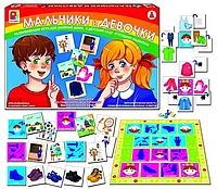 Игра Мальчики и Девочки с-992 Радуга