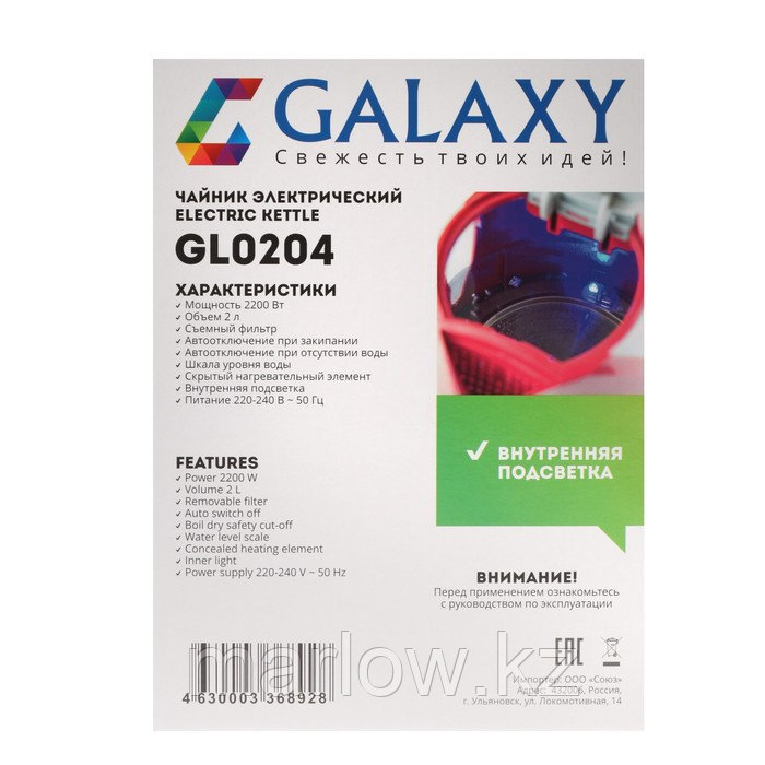 Чайник электрический Galaxy GL 0204, пластик, 2,0 л, 2200 Вт, подсветка, красный - фото 9 - id-p111435034