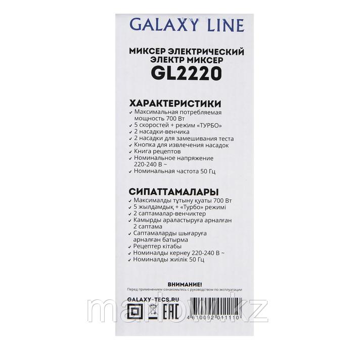 Миксер Galaxy GL 2220, ручной, 700 Вт, 5 скоростей, 2 насадки, чёрный - фото 6 - id-p111435067