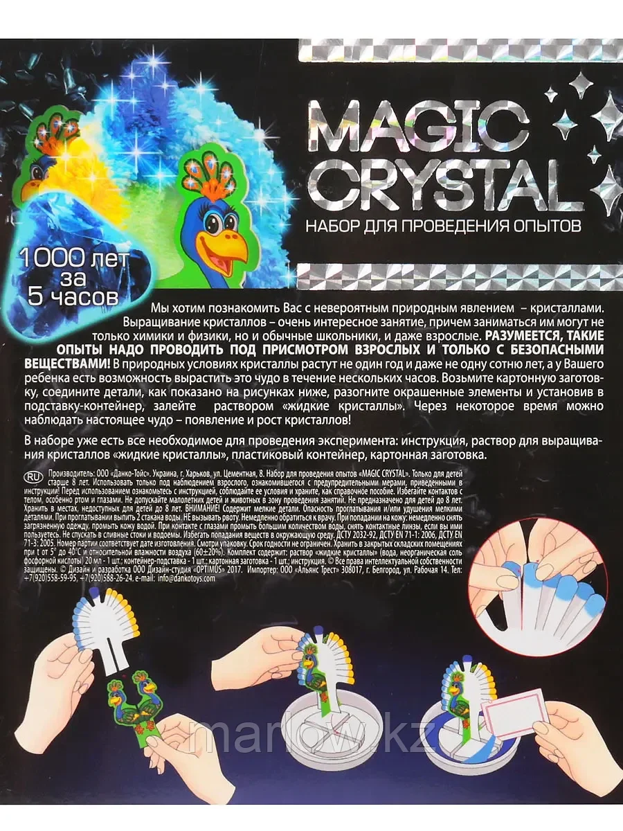 Набор для проведения опытов Нерукотворное искусство серия Мagic Crystal OMC-01-03 Danko Toys - фото 2 - id-p111440808