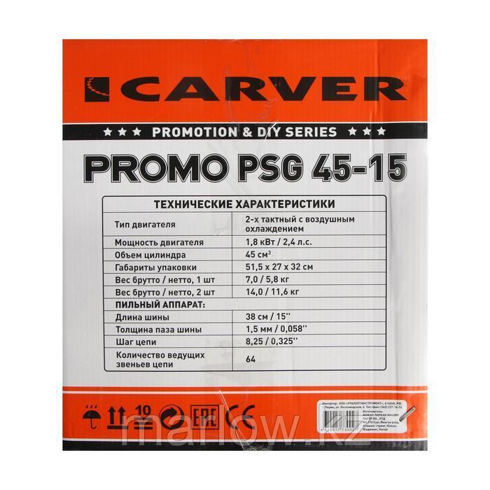 Пила бенз. Carver PROMO PSG-45-15, 2.5 л.с., 38 см (15"), паз 1.5 мм, шаг 8.25 мм - фото 9 - id-p111463577