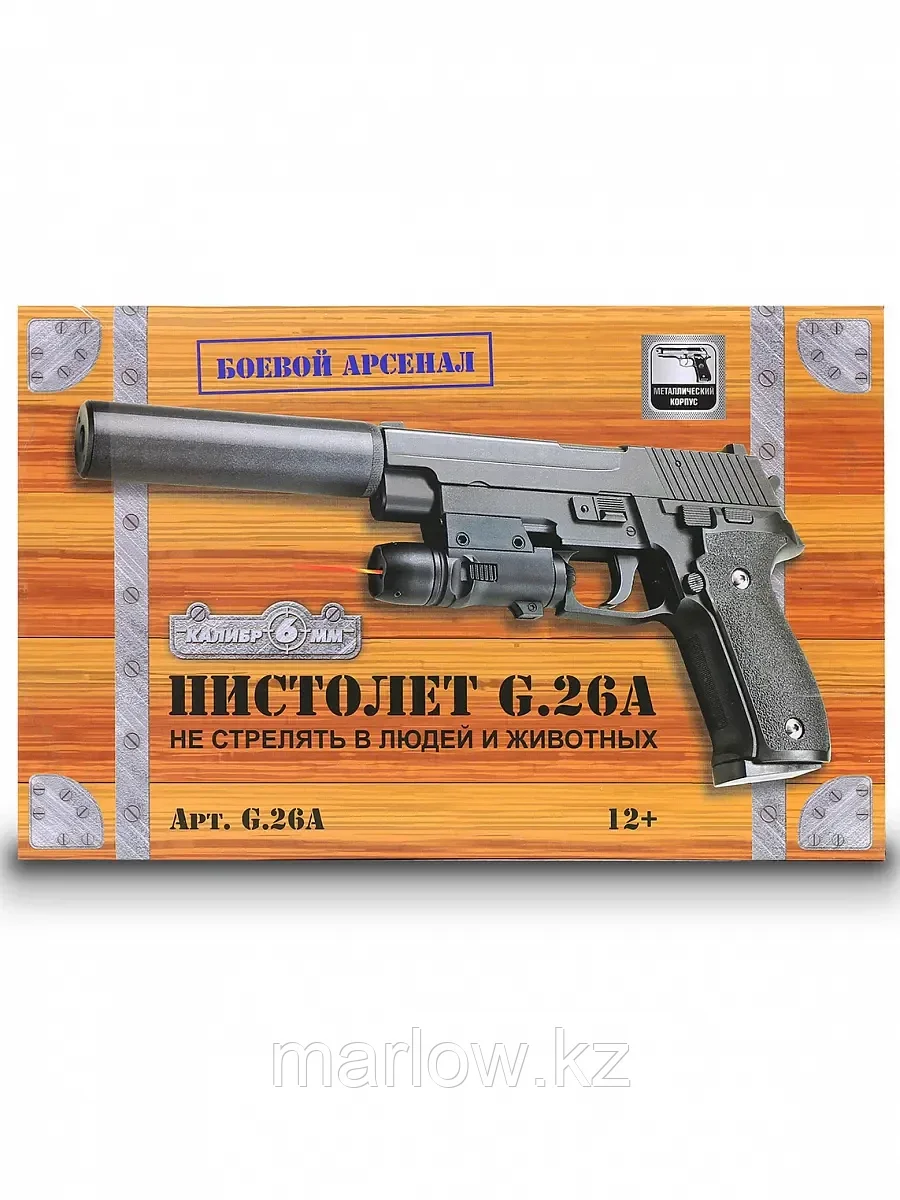 Пистолет металлический SIG 226 с глушителем и ЛЦУ G.26A 20см - фото 2 - id-p111446734