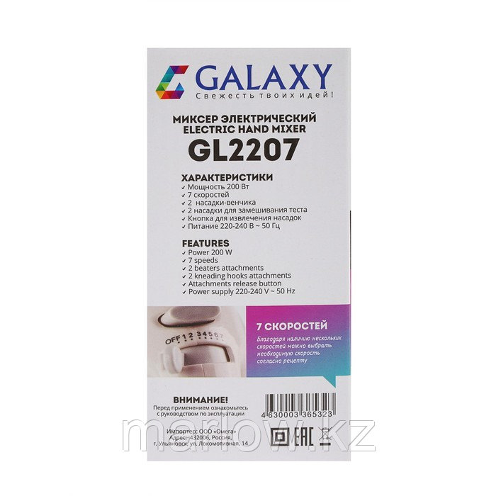 Миксер Galaxy GL 2207, ручной, 200 Вт, 7 скоростей, бежевый - фото 7 - id-p111435080