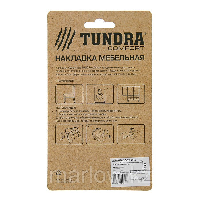 Накладка мебельная круглая TUNDRA, D=38 мм, 8 шт., полимерная, белая - фото 4 - id-p111462633