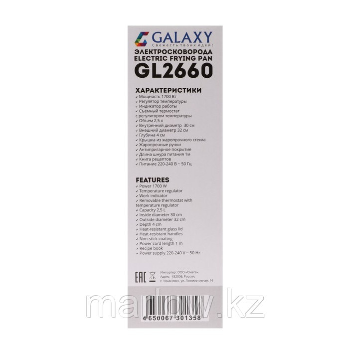 Сковорода электрическая Galaxy GL 2660, 1700 Вт, d=32 см - фото 5 - id-p111434292