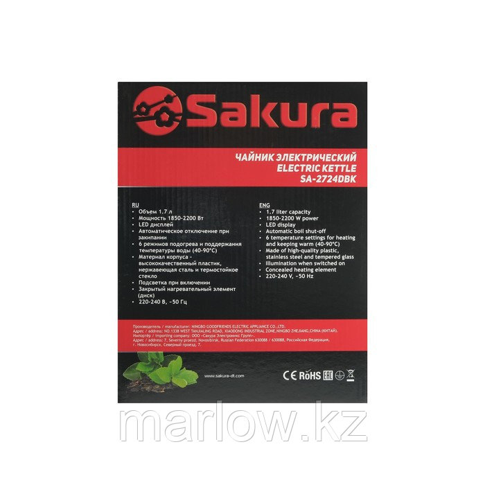 Чайник электрический Sakura SA-2724DBK, стекло, 1.7 л, 1850-2200Вт, регулировка t°, серебро - фото 9 - id-p111435172