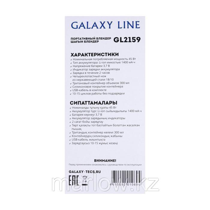 Блендер Galaxy LINE GL 2159, портативный, 45 Вт, 0.3 л, 1 скорость, голубой - фото 8 - id-p111435247