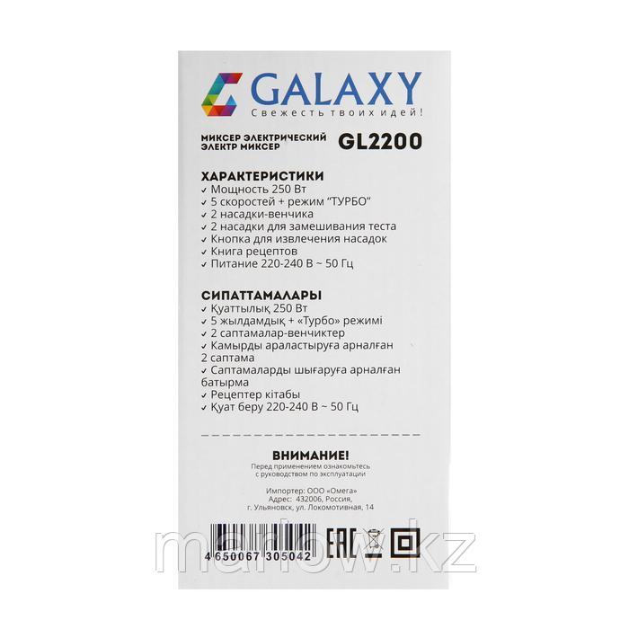 Миксер Galaxy GL 2200, ручной, 250 Вт, 5 скоростей, 4 насадки, белый - фото 6 - id-p111435283