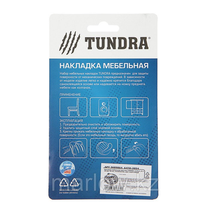 Накладка мебельная круглая TUNDRA, D=18 мм, 32 шт., полимерная, цвет коричневый - фото 4 - id-p111462815