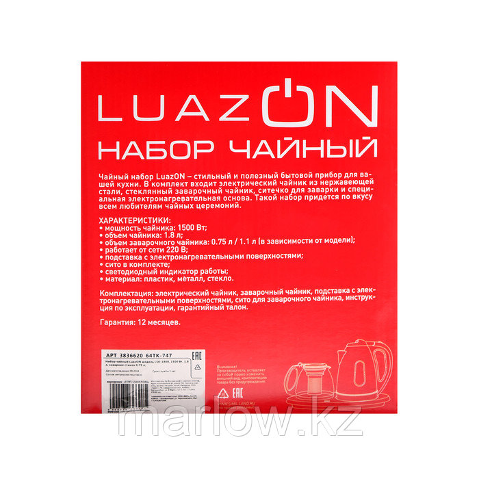 Набор чайный LuazON LSK-1808, металл, 1.8/0.75 л, 1500 Вт, серебристый - фото 9 - id-p111434459