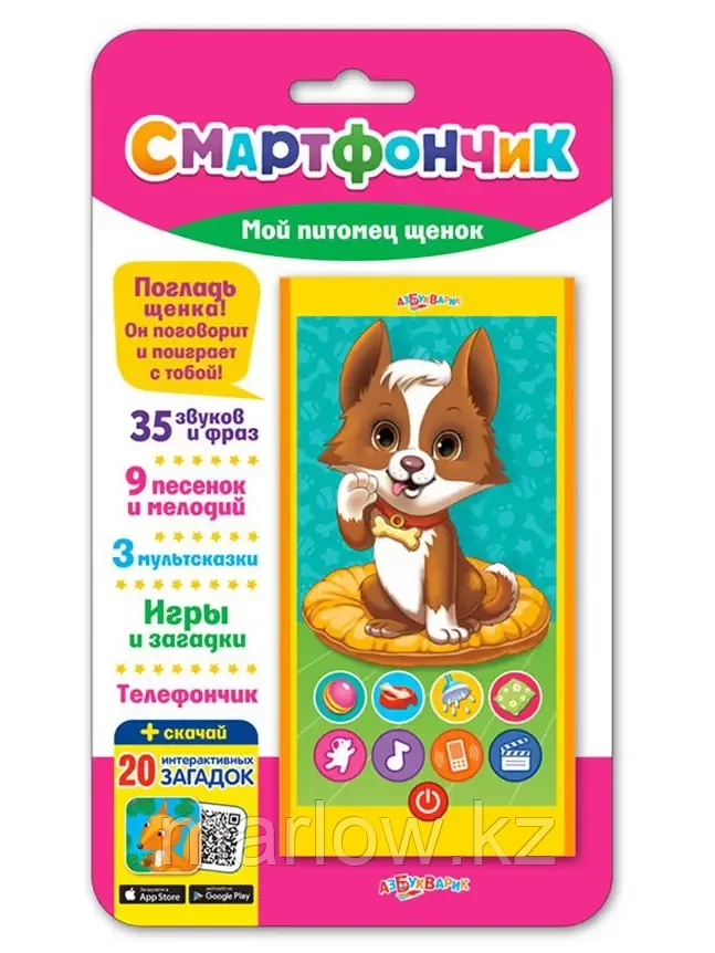 Игрушка музыкальная Смартфончик "Мой питомец щенок" 4680019280547 - фото 2 - id-p111442226