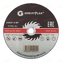 Диск отрезной по металлу Greatflex Т41-230*2.0*22.2 50-41-009