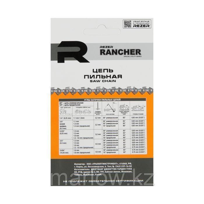 Цепь для бензопилы Rezer Rancher P-9-1.3-57, 16", 3/8", 1.3 мм, 57 звеньев, Парма/Carver - фото 6 - id-p111465037