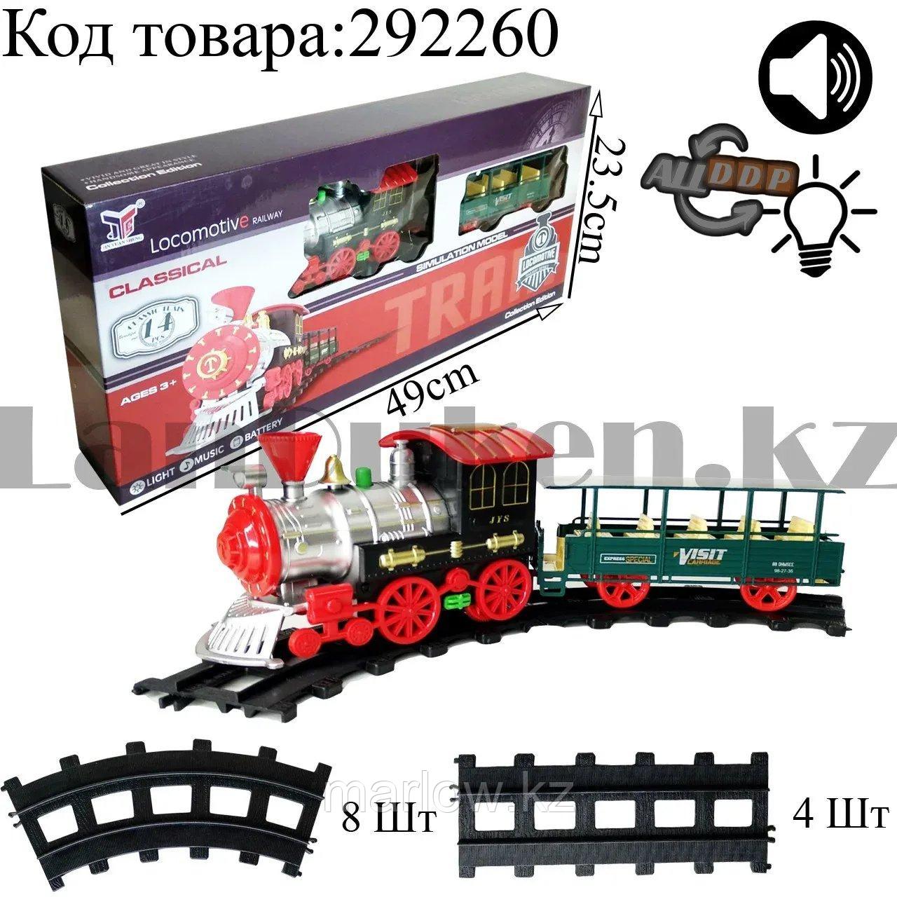 Игрушечный набор железная дорога и поезд со свето-звуковым сопровождением на 14 деталей Locomotive RailWay - фото 1 - id-p111453192