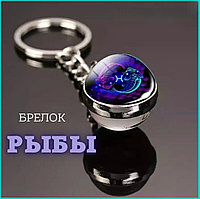 Брелок Знак зодиака "Рыбы" (гороскоп)