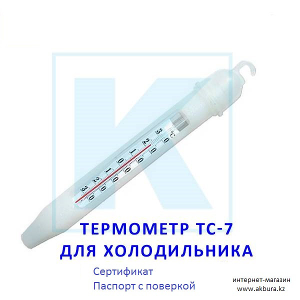 Градусник В Холодильник Купить В Спб