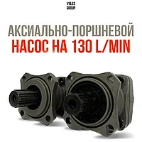АКСИАЛЬНО-ПОРШНЕВОЙ НАСОС НА 130 L/MIN, ВРАЩЕНИЕ L И R
