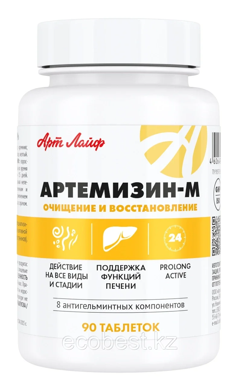 Артемизин-М (Artemizin-M), 90 таб., Арт Лайф: продажа, цена в Алматы ...