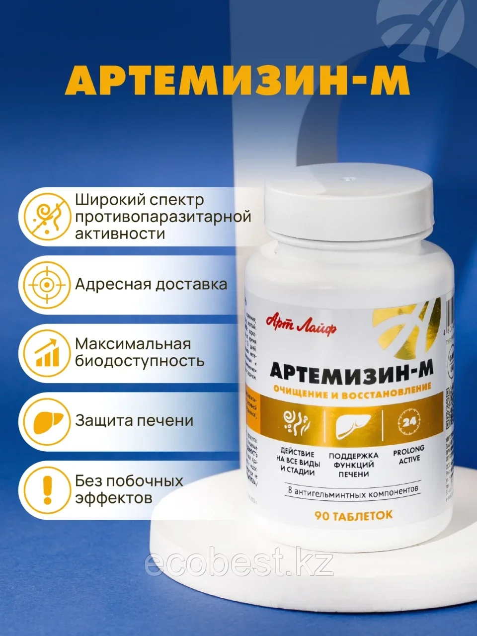 Артемизин-М (Artemizin-M), 90 таб., Арт Лайф - фото 3 - id-p79363278