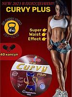 Капсулы для похудения - Curvy Plus (40 капсул)