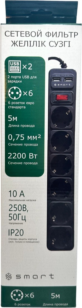 Сетевой фильтр Smart SM-06BU-5M 6 розеток+2*USB, 10A, 5.0m - фото 1 - id-p111477911