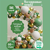 Набор шаров для фотозоны "Авокадо" (116 шт.)