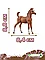 Collecta Фигурка Жеребенок лошади Арабской - каштановый, 10 см. 88992b, фото 3