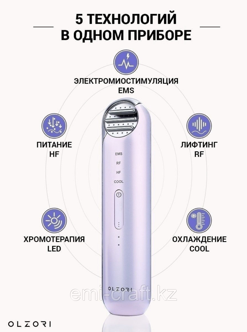 Olzori Splando Прибор для лица 5 в 1: RF лифтинг, EMS токи, HF питание, охлаждение и LED-терапия - фото 8 - id-p110883848