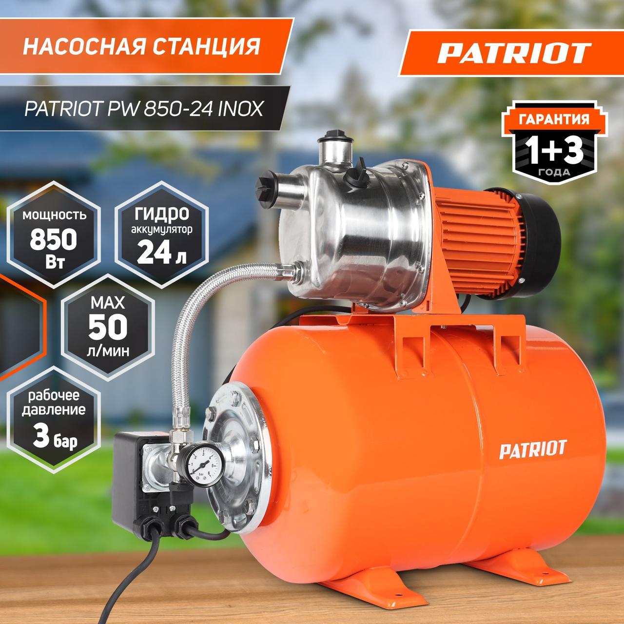 Насосная станция PATRIOT PW 850-24 INOX 315302438 (850 Вт, 50 л/мин, подъем 30 м, ресивер 22 л)