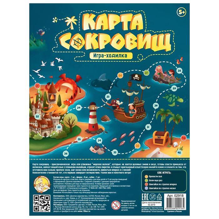 Настольная игра-бродилка «Карта сокровищ»