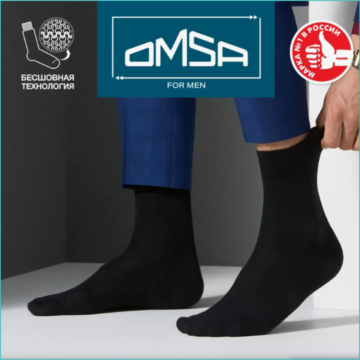 Носки мужские "OMSA" Черные (Размер 39-41 высокие)