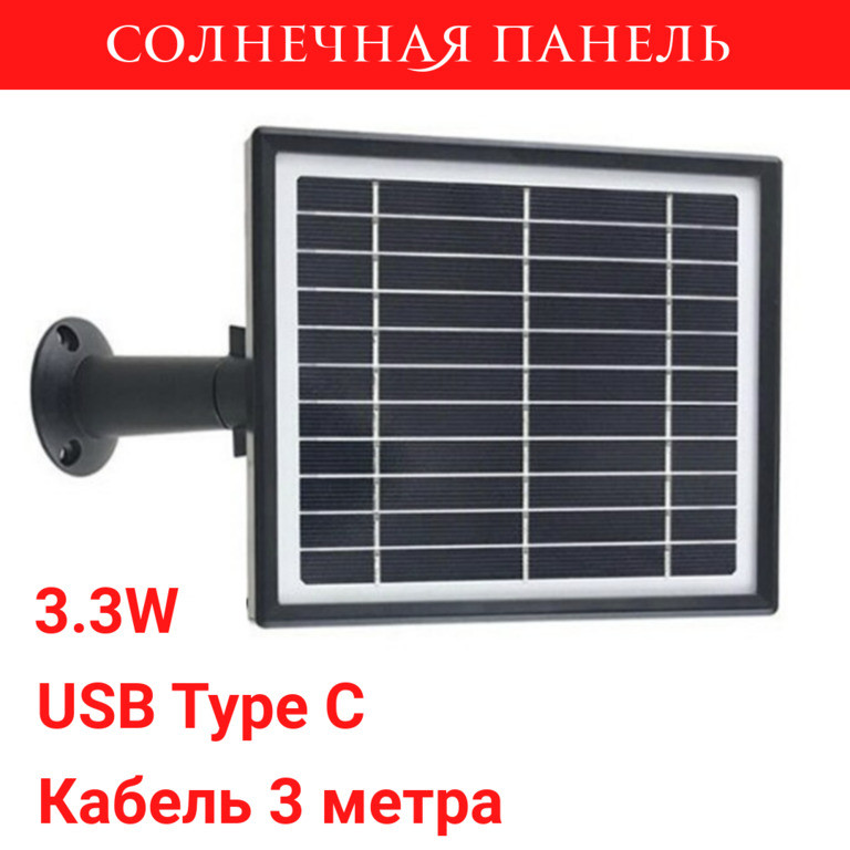 Солнечная панель 3.3W с USB Type C выходом и кабелем 3м - фото 1 - id-p111599461