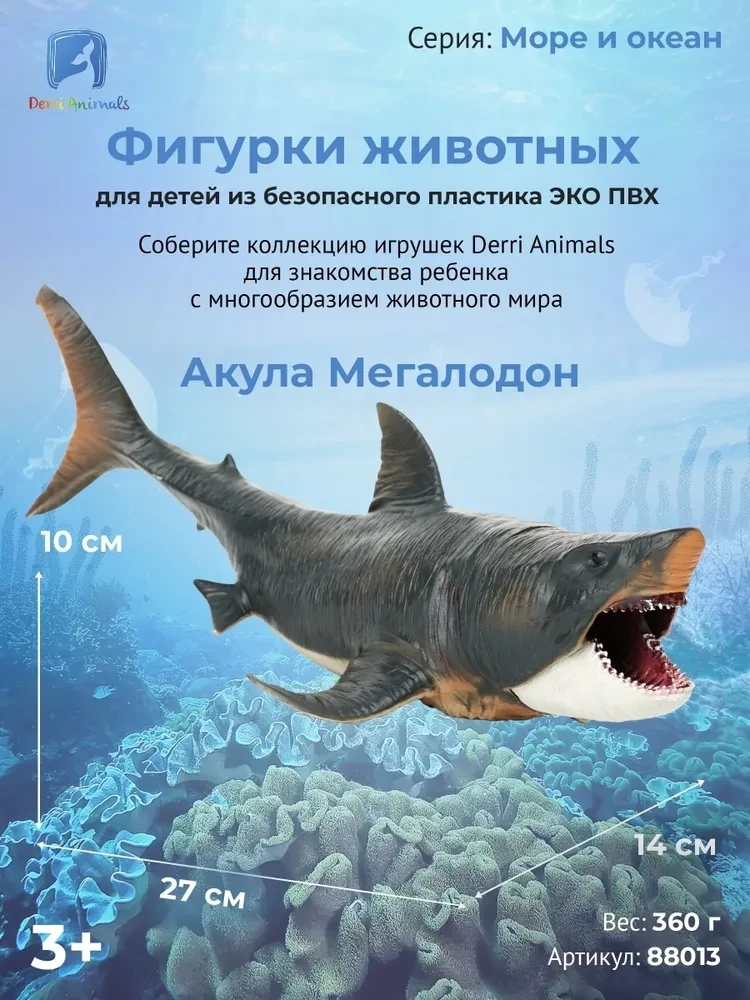 Derri Animals Фигурка Акула Мегалодон, 27 см.