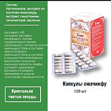 Капсулы Сюэчинфу Fohow тромбы, варикоз,  гипертония, гиперлипемия, гипергликемия, инсульт, инфаркт