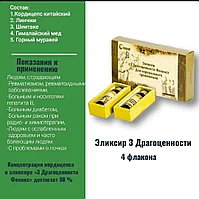 Эликсир три драгоценности Sanbao Fohow (Фохоу) гепатит В С, нарушение потенции, полиартрит, диабет